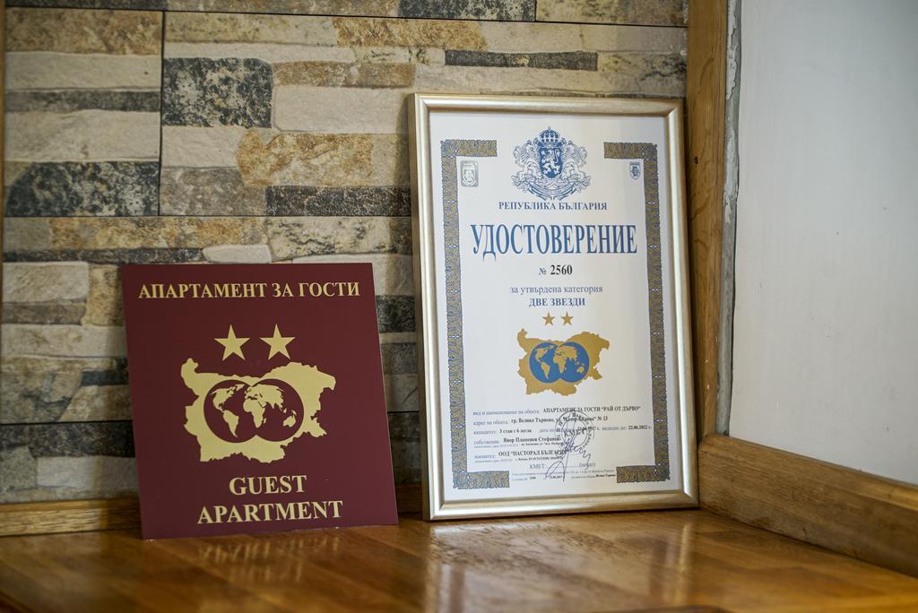 Apartment Ray Ot Durvo Veliko Tărnovo Exterior foto